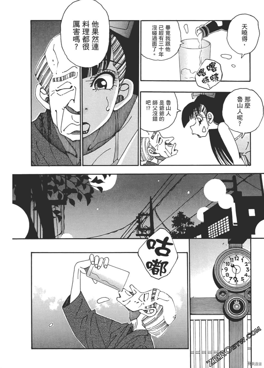 《琉璃与料理的国王》漫画最新章节第1卷免费下拉式在线观看章节第【178】张图片