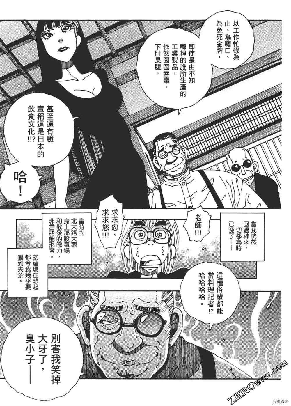 《琉璃与料理的国王》漫画最新章节第1卷免费下拉式在线观看章节第【27】张图片