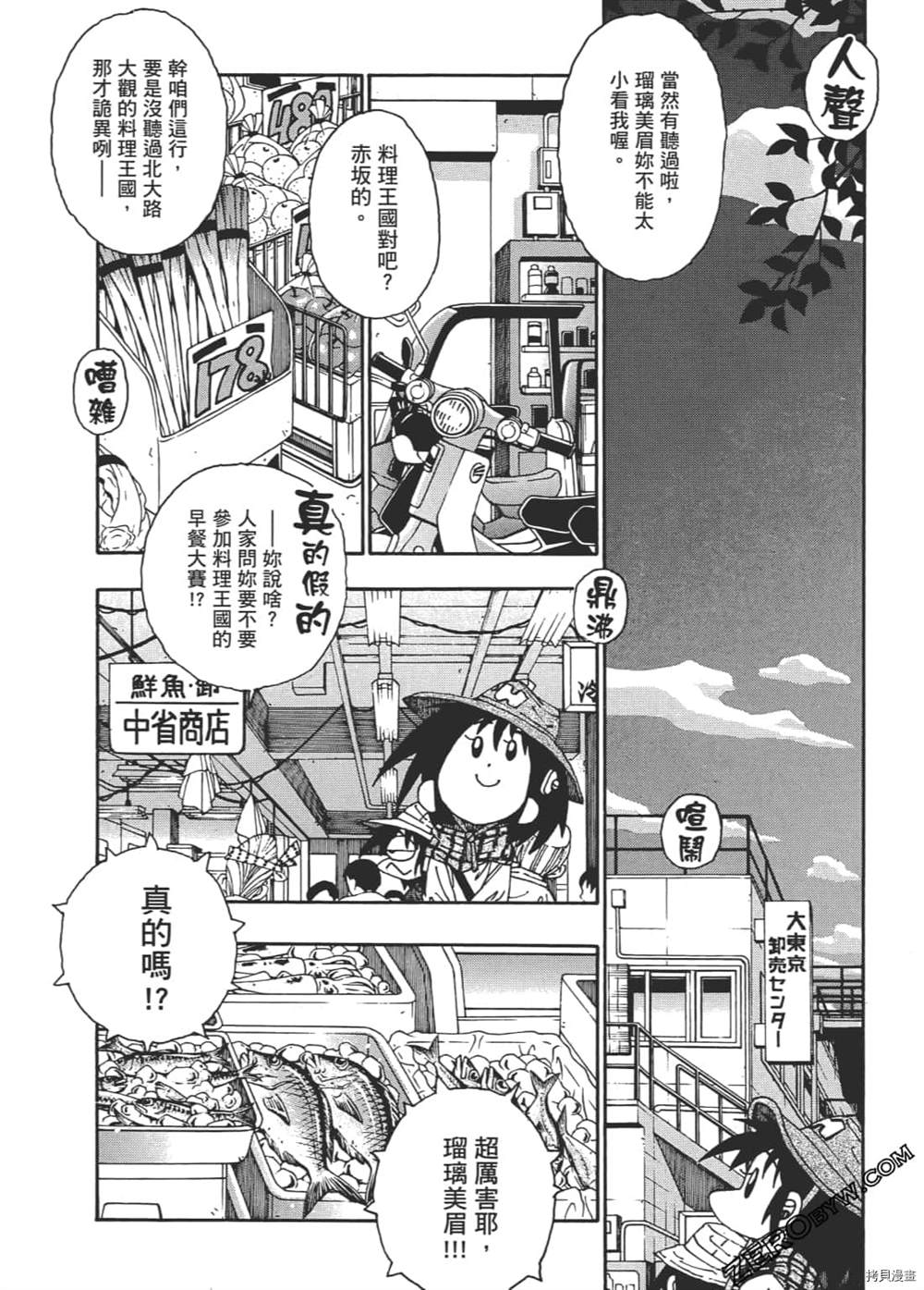 《琉璃与料理的国王》漫画最新章节第1卷免费下拉式在线观看章节第【114】张图片