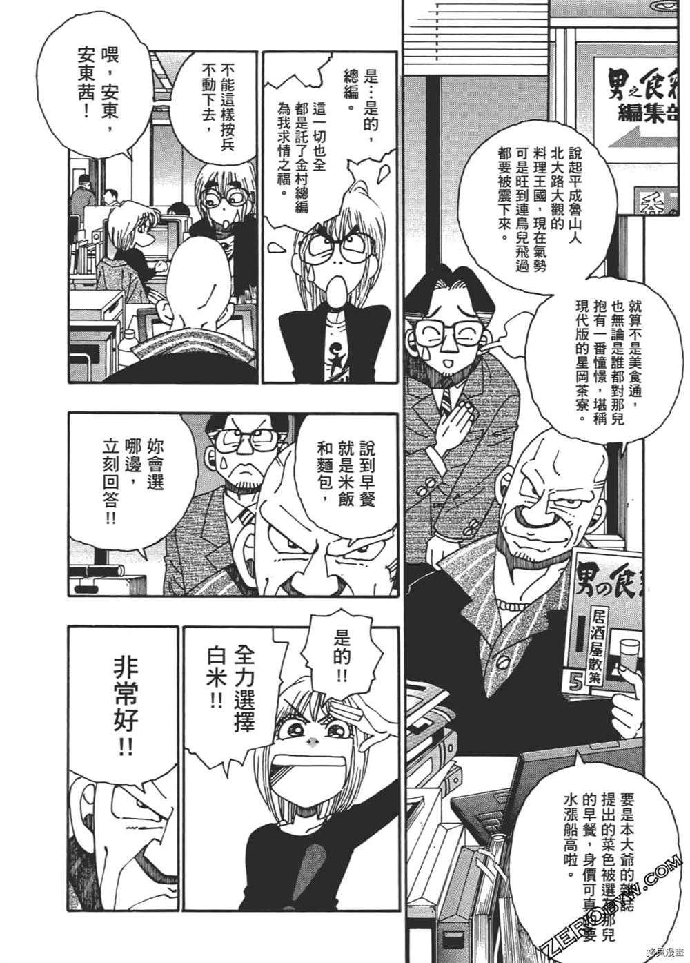 《琉璃与料理的国王》漫画最新章节第1卷免费下拉式在线观看章节第【76】张图片