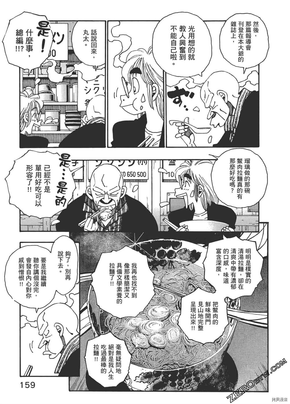 《琉璃与料理的国王》漫画最新章节第1卷免费下拉式在线观看章节第【159】张图片