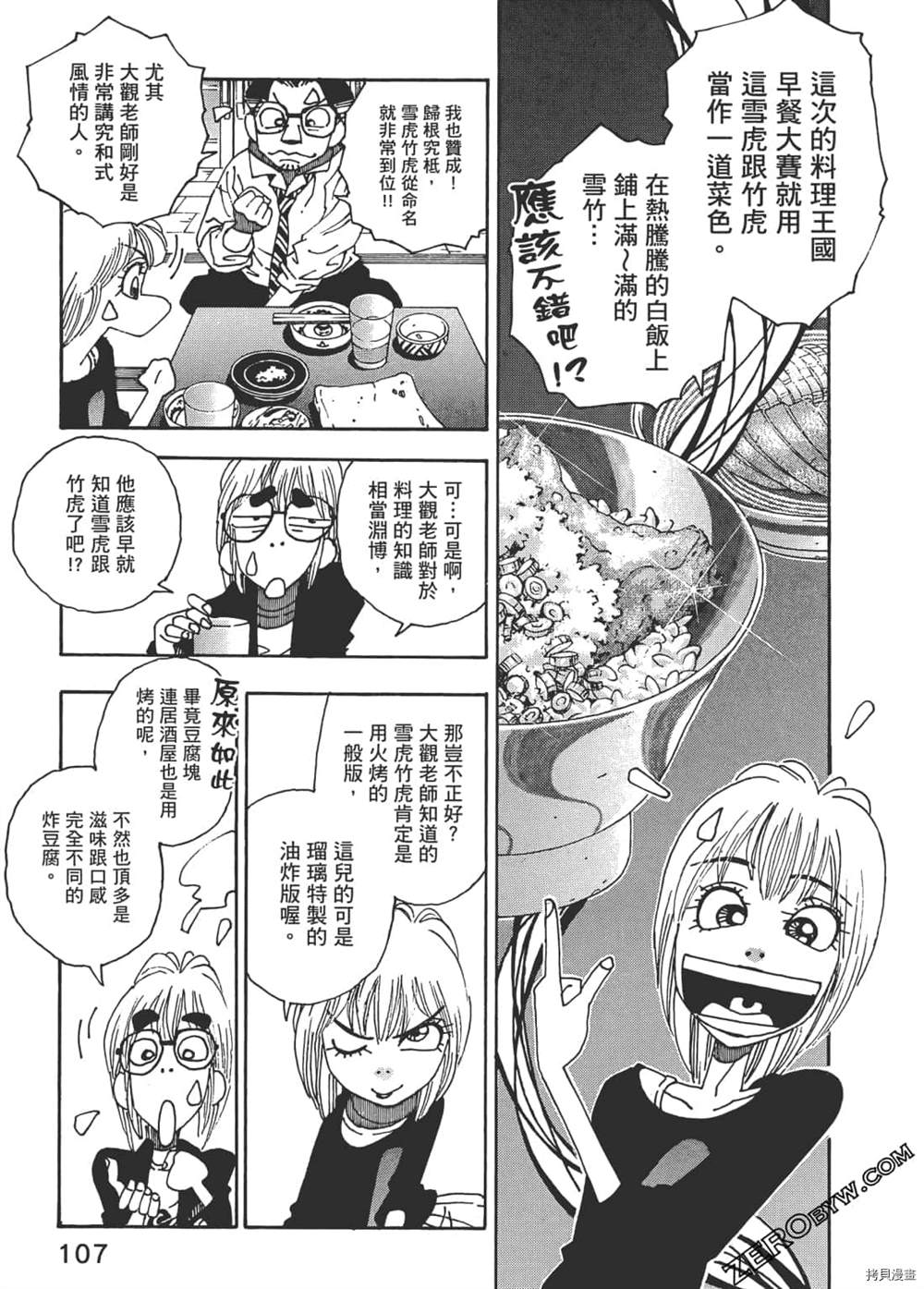 《琉璃与料理的国王》漫画最新章节第1卷免费下拉式在线观看章节第【107】张图片