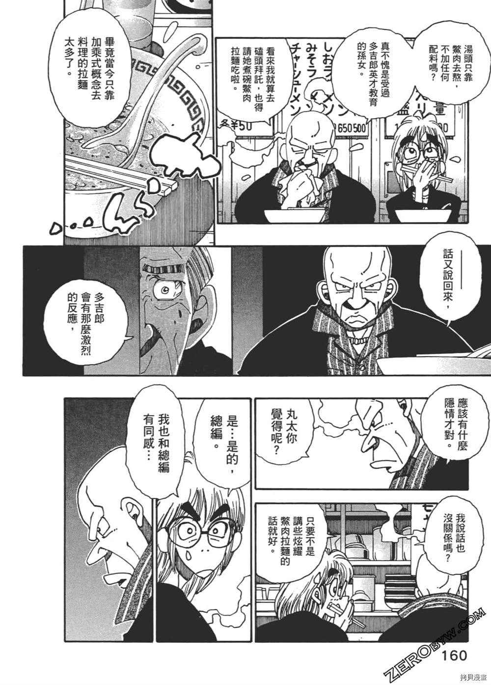 《琉璃与料理的国王》漫画最新章节第1卷免费下拉式在线观看章节第【160】张图片