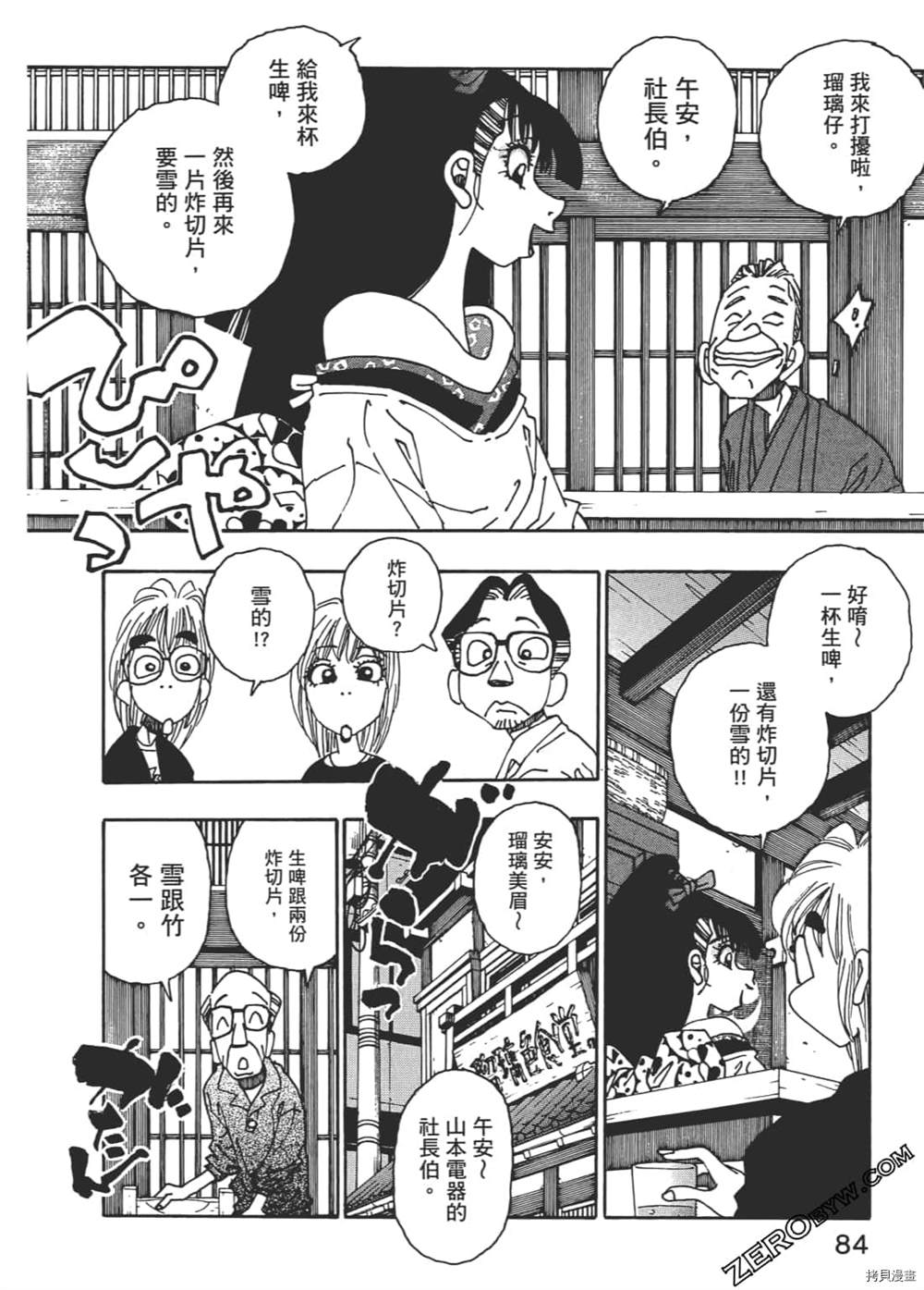 《琉璃与料理的国王》漫画最新章节第1卷免费下拉式在线观看章节第【84】张图片