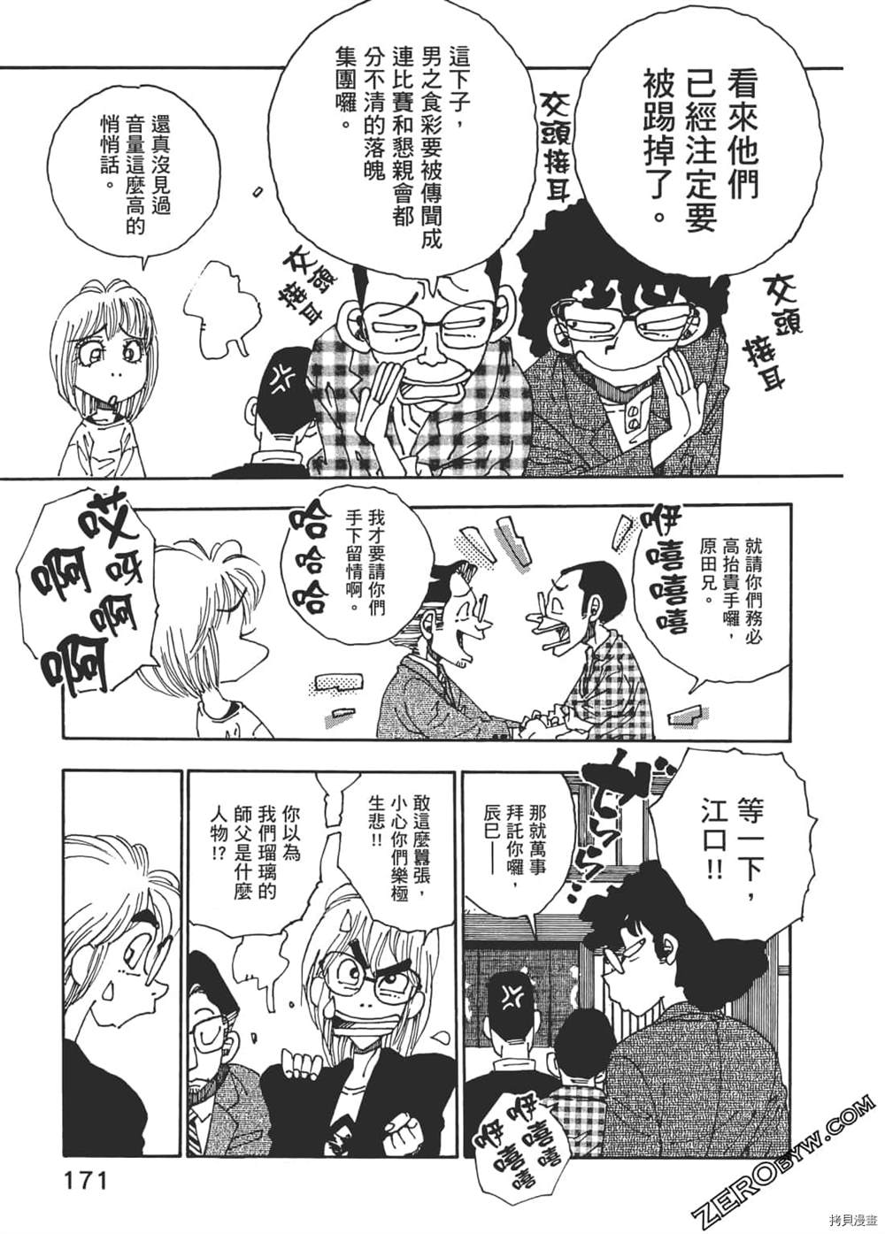 《琉璃与料理的国王》漫画最新章节第1卷免费下拉式在线观看章节第【171】张图片