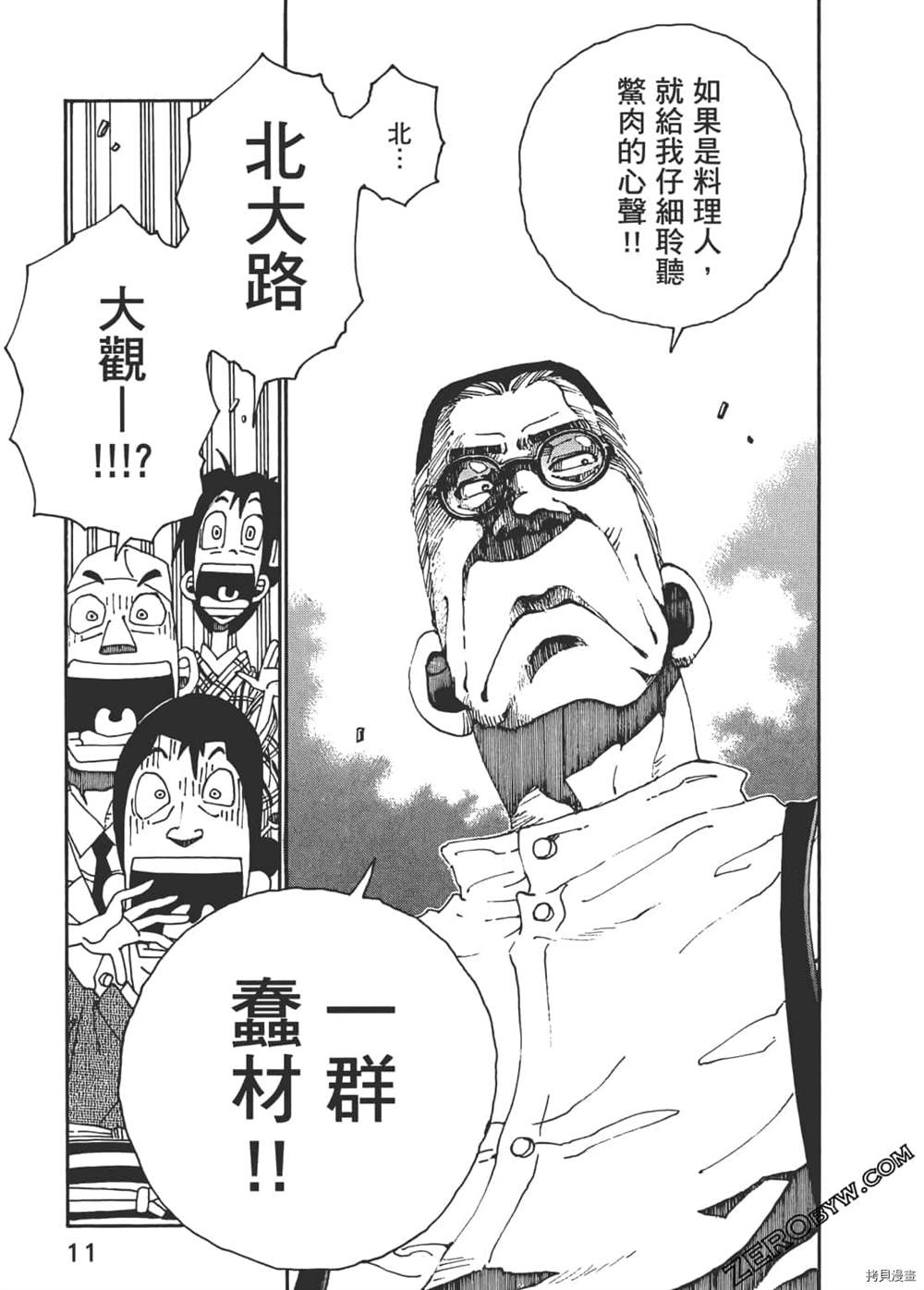 《琉璃与料理的国王》漫画最新章节第1卷免费下拉式在线观看章节第【11】张图片