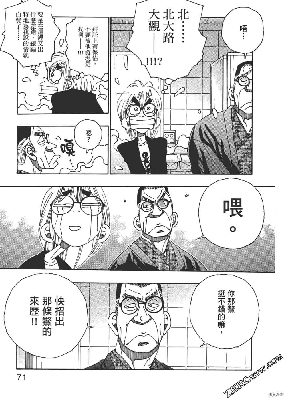 《琉璃与料理的国王》漫画最新章节第1卷免费下拉式在线观看章节第【71】张图片