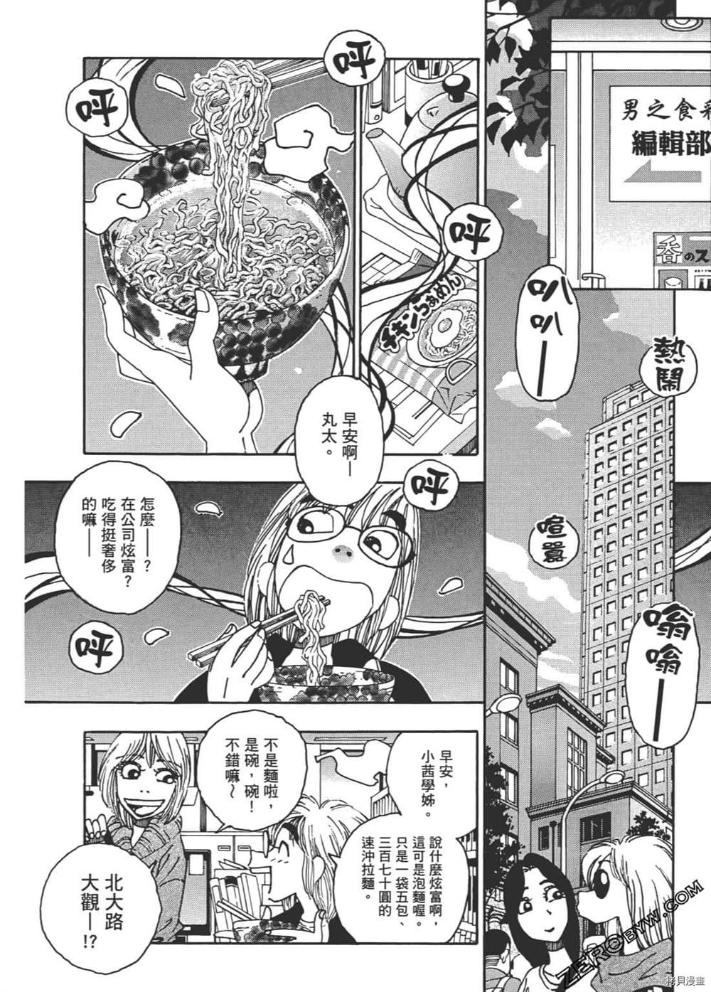 《琉璃与料理的国王》漫画最新章节第1卷免费下拉式在线观看章节第【12】张图片