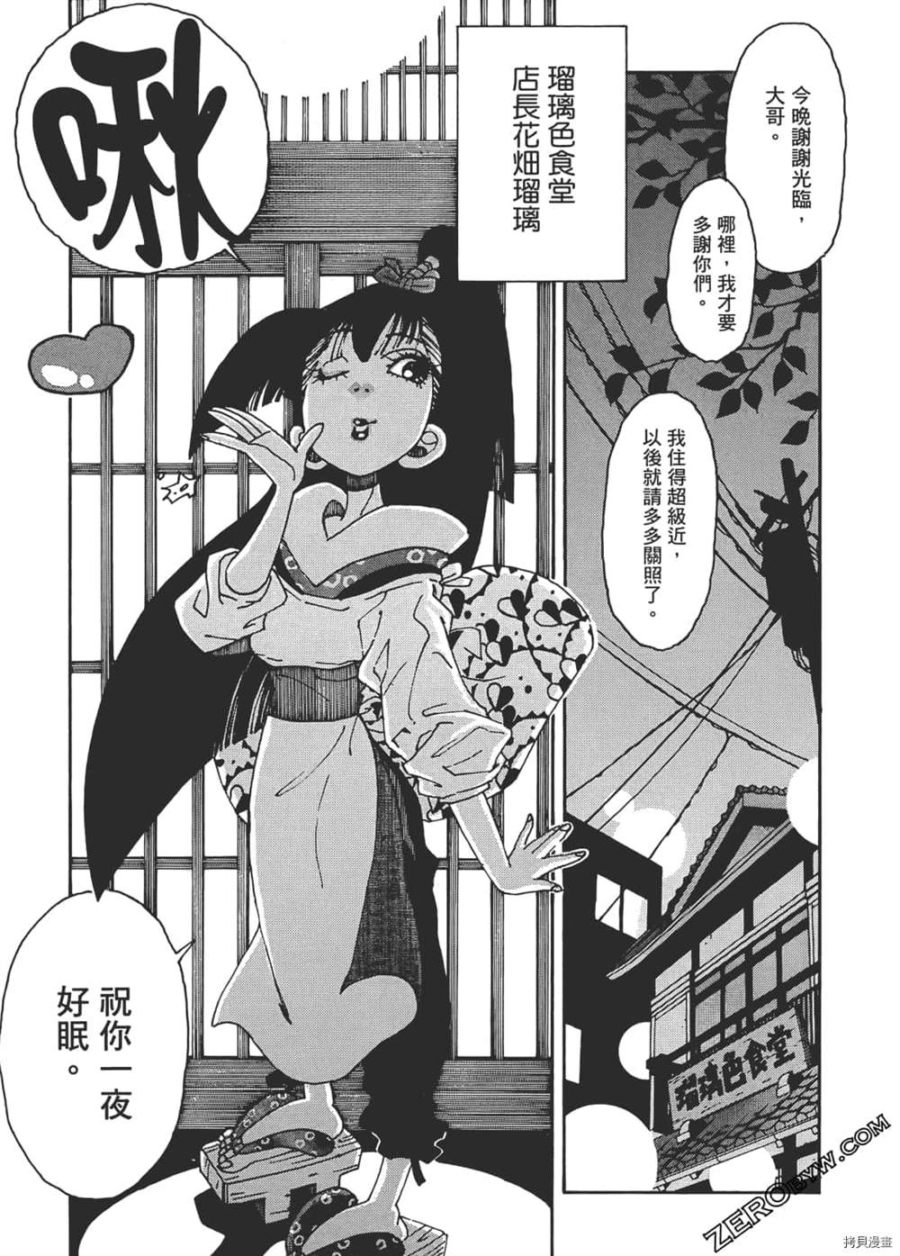 《琉璃与料理的国王》漫画最新章节第1卷免费下拉式在线观看章节第【61】张图片