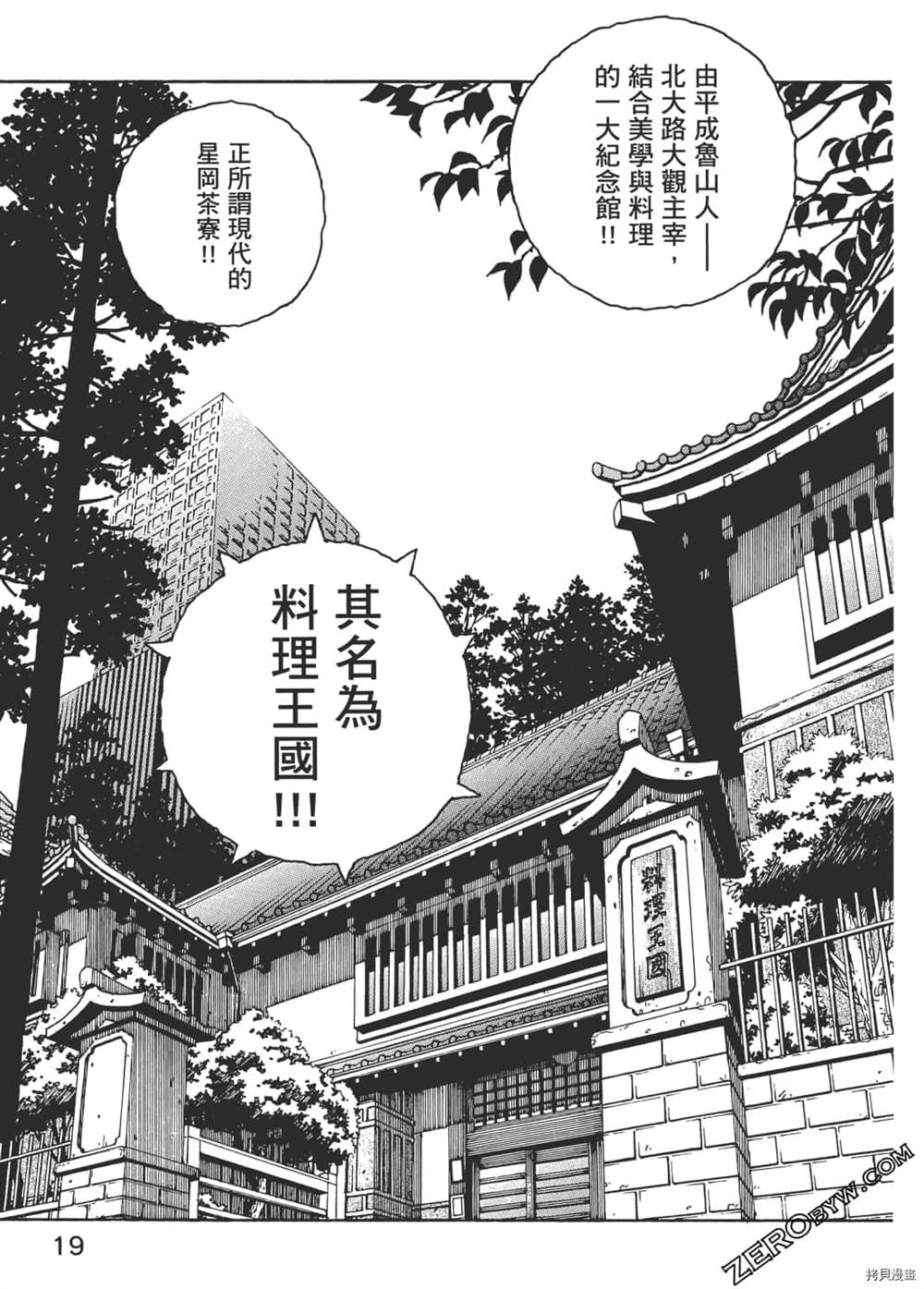 《琉璃与料理的国王》漫画最新章节第1卷免费下拉式在线观看章节第【19】张图片