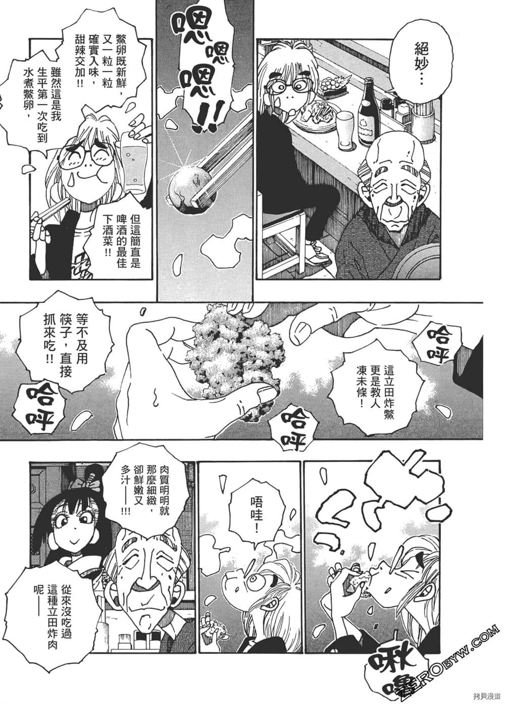 《琉璃与料理的国王》漫画最新章节第1卷免费下拉式在线观看章节第【43】张图片