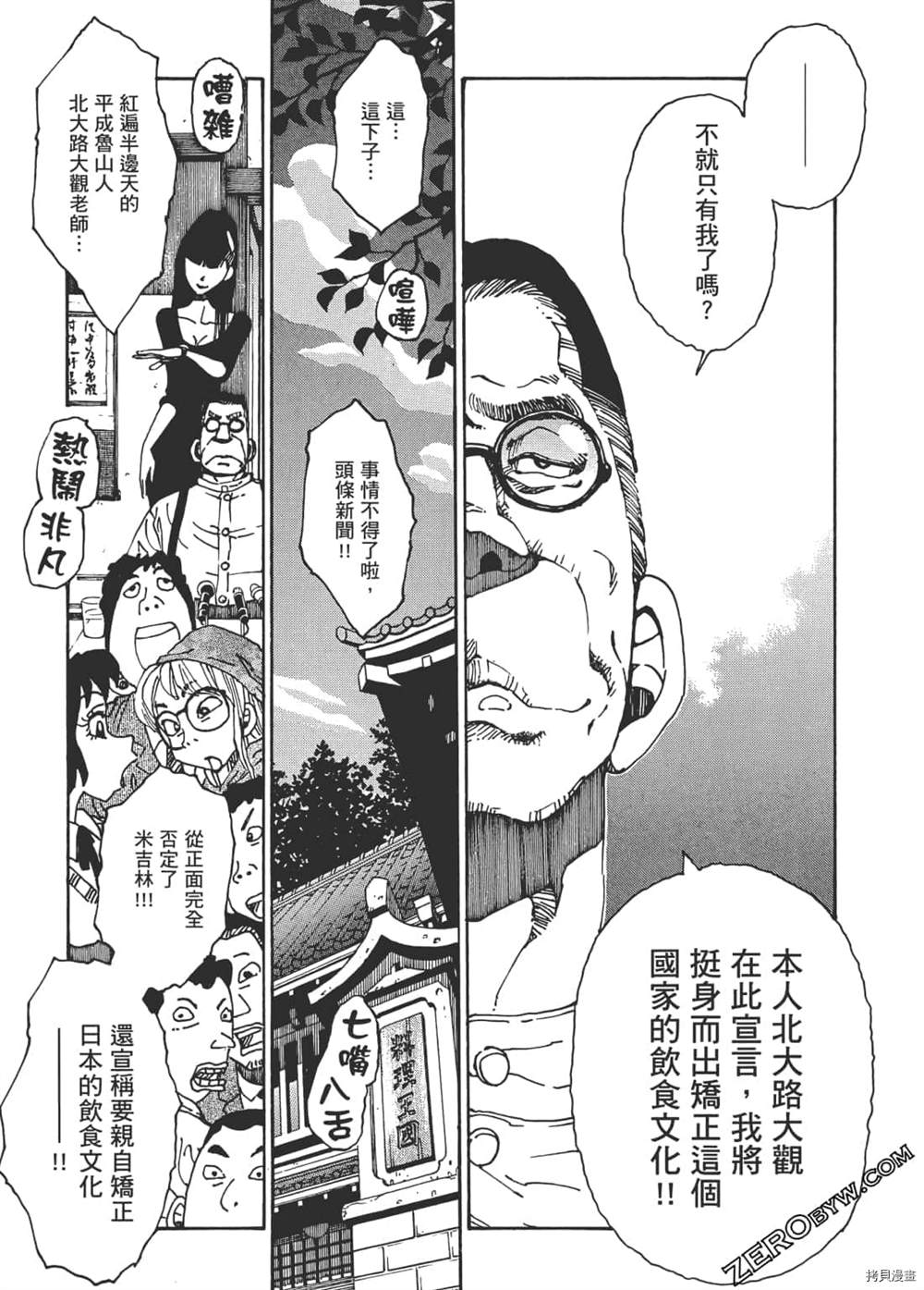 《琉璃与料理的国王》漫画最新章节第1卷免费下拉式在线观看章节第【23】张图片