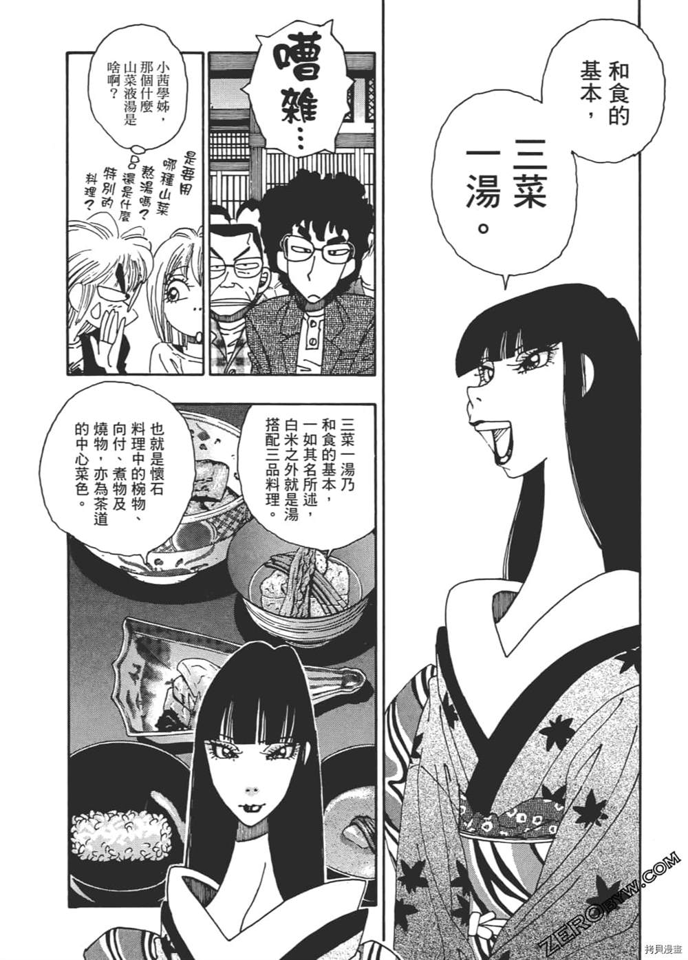 《琉璃与料理的国王》漫画最新章节第1卷免费下拉式在线观看章节第【164】张图片