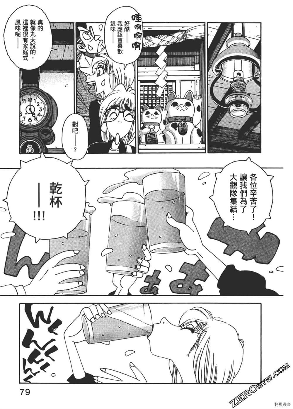 《琉璃与料理的国王》漫画最新章节第1卷免费下拉式在线观看章节第【79】张图片