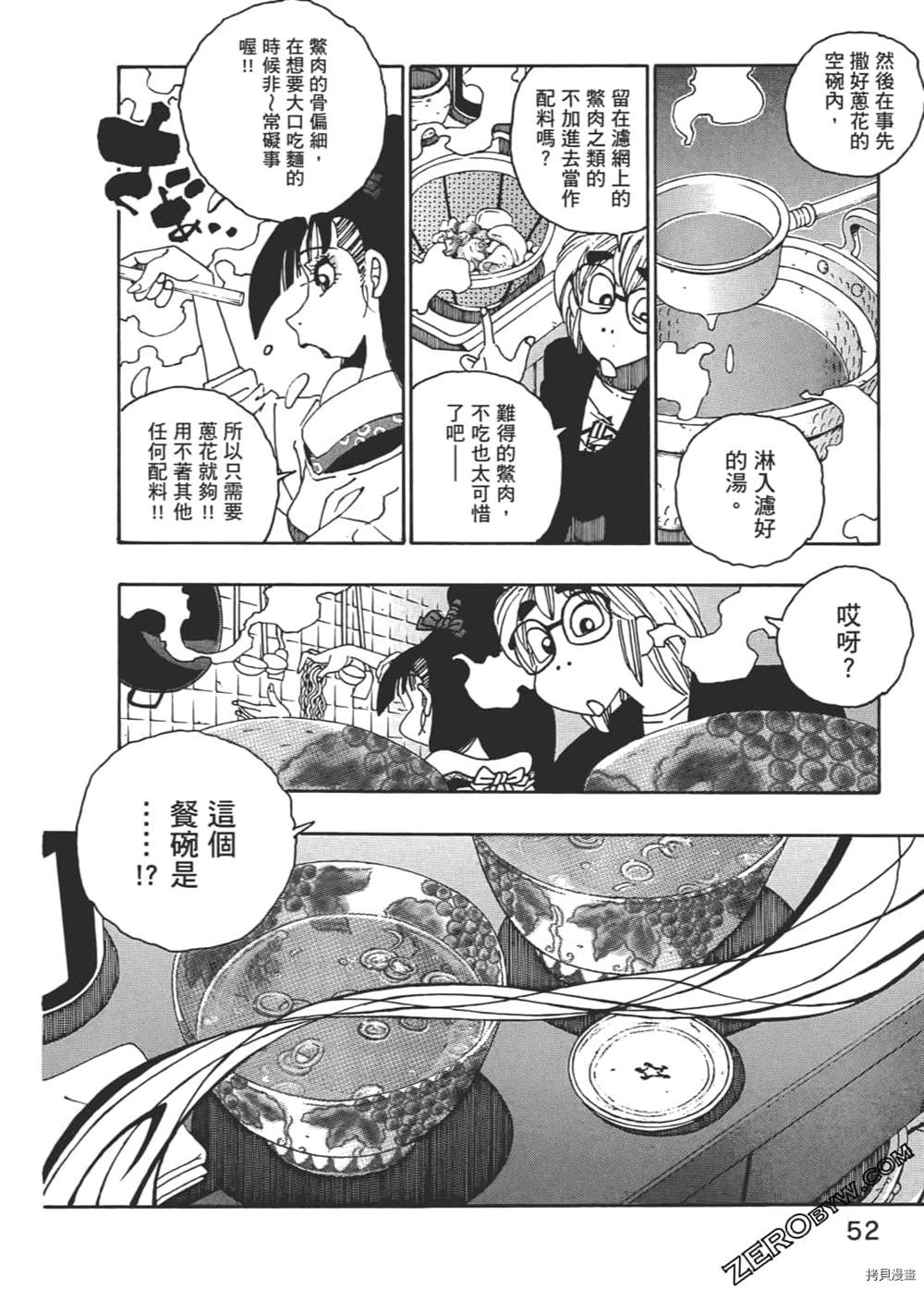 《琉璃与料理的国王》漫画最新章节第1卷免费下拉式在线观看章节第【52】张图片