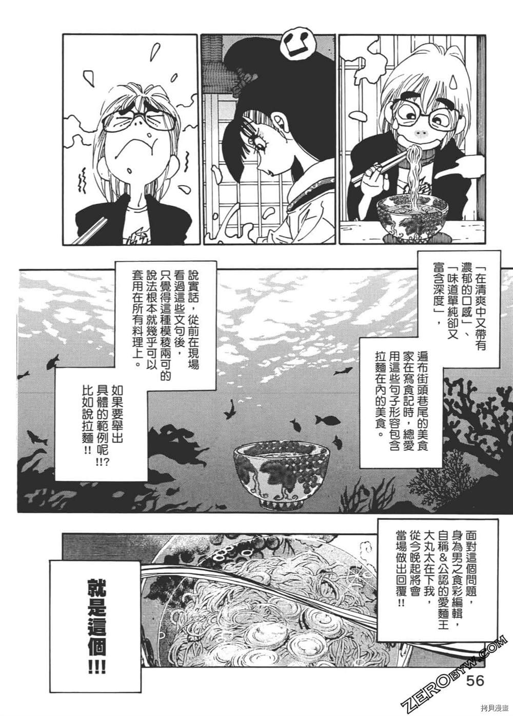 《琉璃与料理的国王》漫画最新章节第1卷免费下拉式在线观看章节第【56】张图片