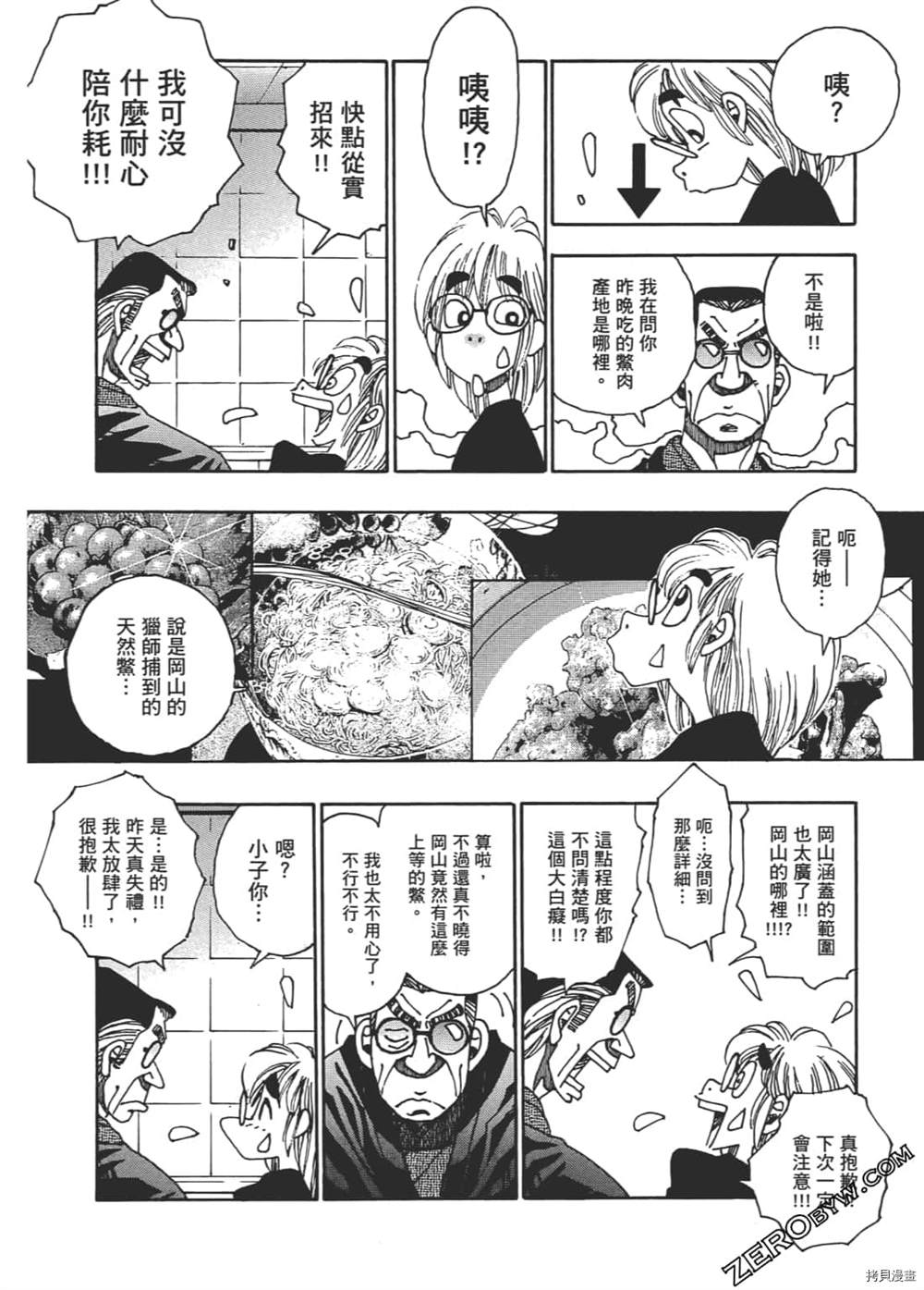 《琉璃与料理的国王》漫画最新章节第1卷免费下拉式在线观看章节第【72】张图片