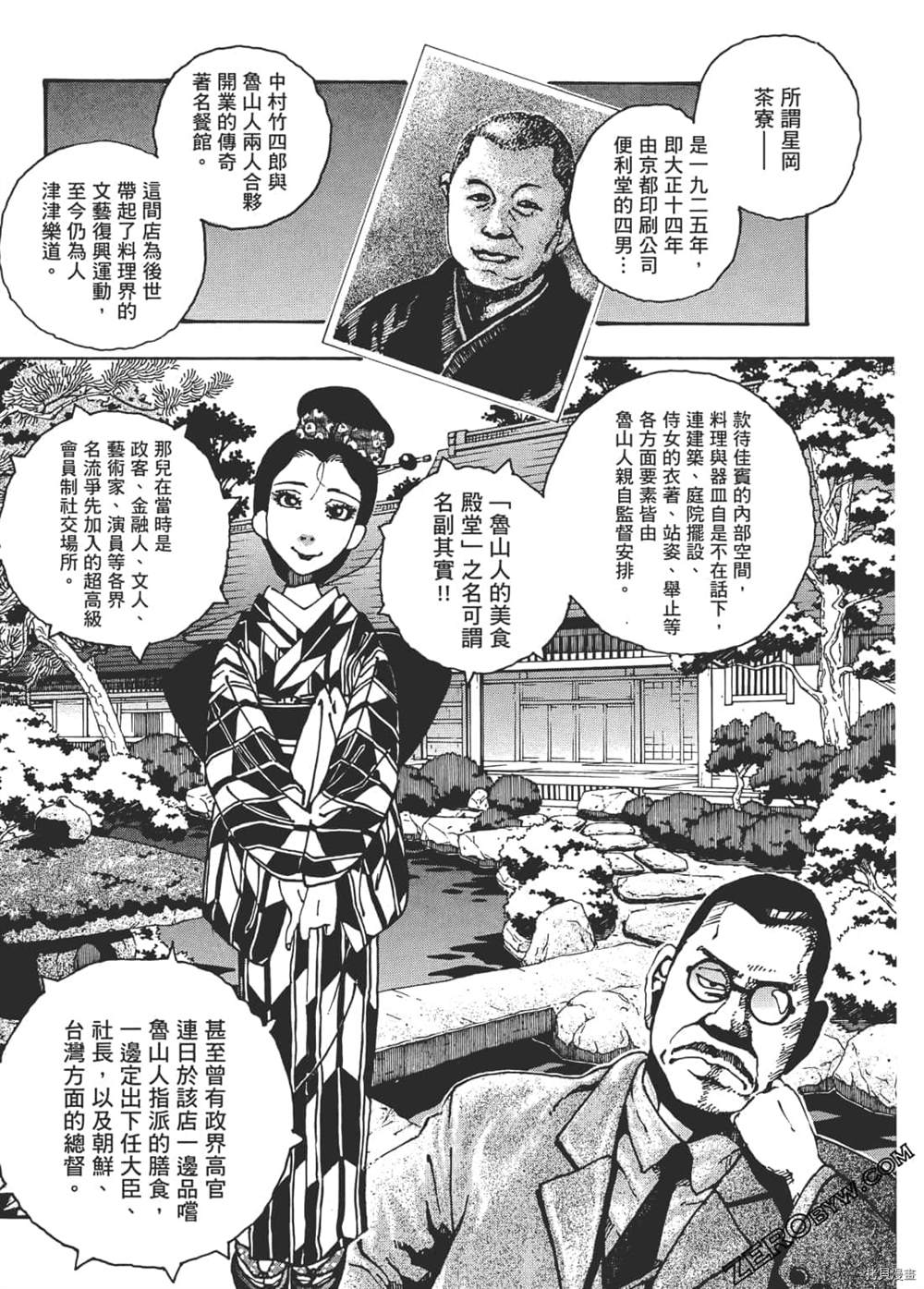 《琉璃与料理的国王》漫画最新章节第1卷免费下拉式在线观看章节第【17】张图片