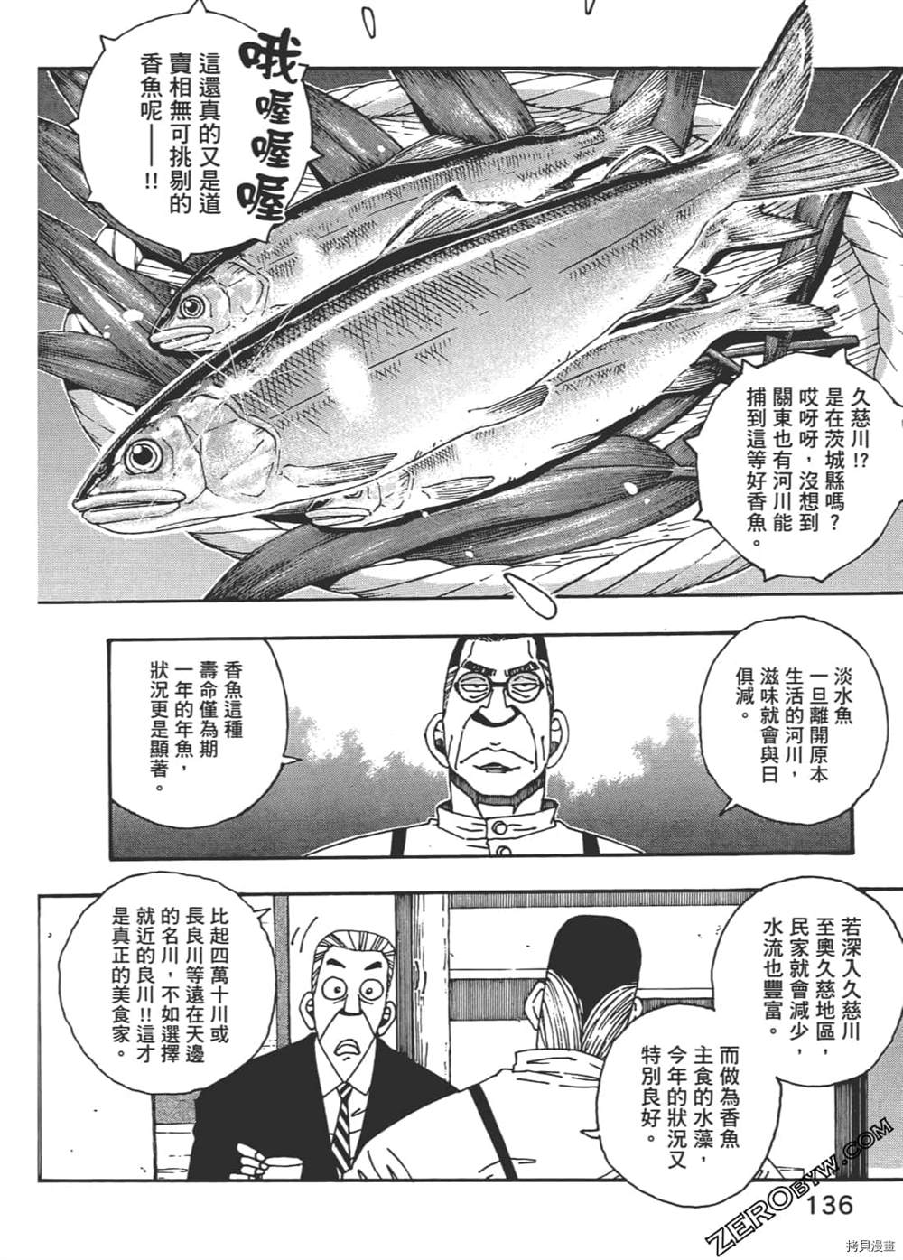 《琉璃与料理的国王》漫画最新章节第1卷免费下拉式在线观看章节第【136】张图片