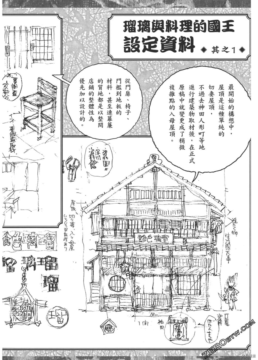 《琉璃与料理的国王》漫画最新章节第1卷免费下拉式在线观看章节第【194】张图片