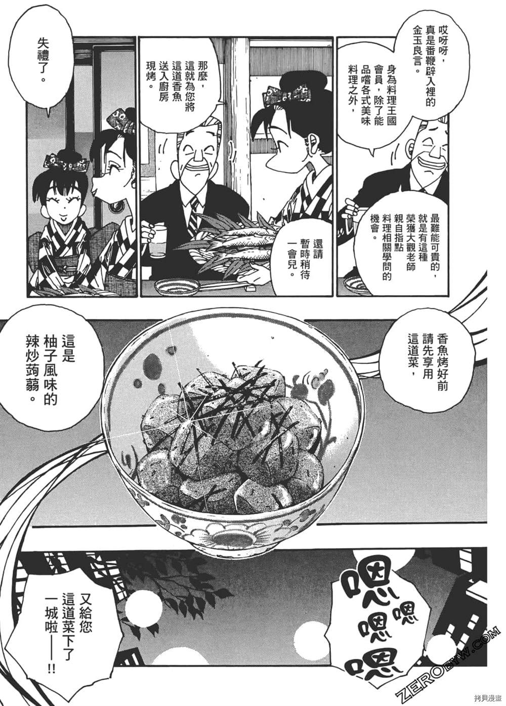 《琉璃与料理的国王》漫画最新章节第1卷免费下拉式在线观看章节第【137】张图片