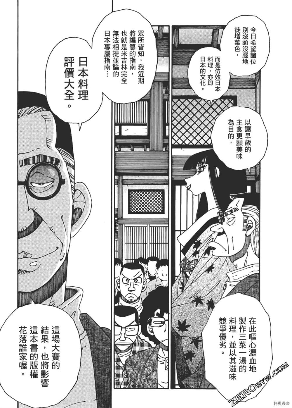 《琉璃与料理的国王》漫画最新章节第1卷免费下拉式在线观看章节第【165】张图片