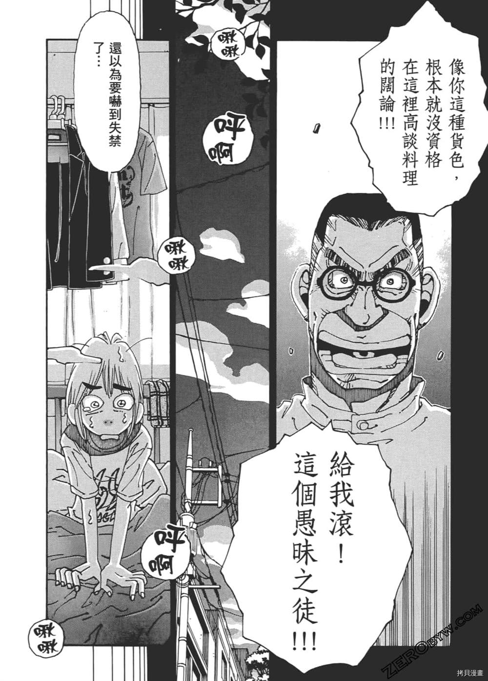 《琉璃与料理的国王》漫画最新章节第1卷免费下拉式在线观看章节第【64】张图片