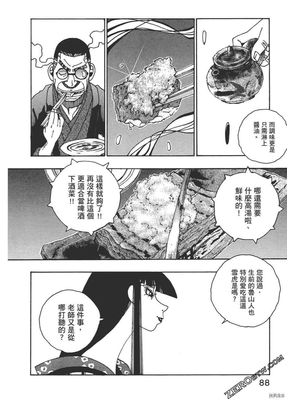 《琉璃与料理的国王》漫画最新章节第1卷免费下拉式在线观看章节第【88】张图片