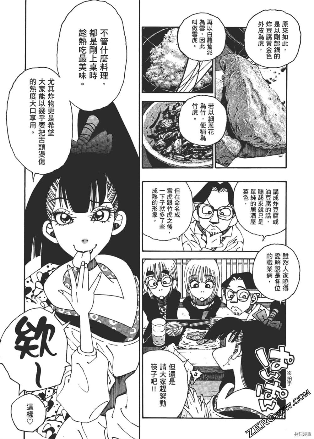 《琉璃与料理的国王》漫画最新章节第1卷免费下拉式在线观看章节第【95】张图片