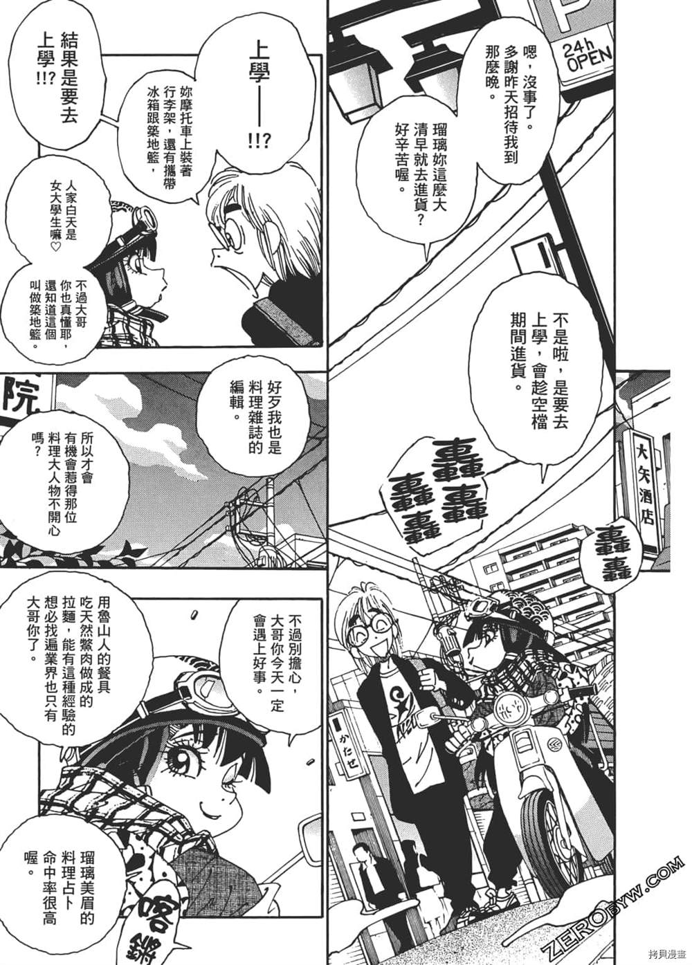 《琉璃与料理的国王》漫画最新章节第1卷免费下拉式在线观看章节第【67】张图片