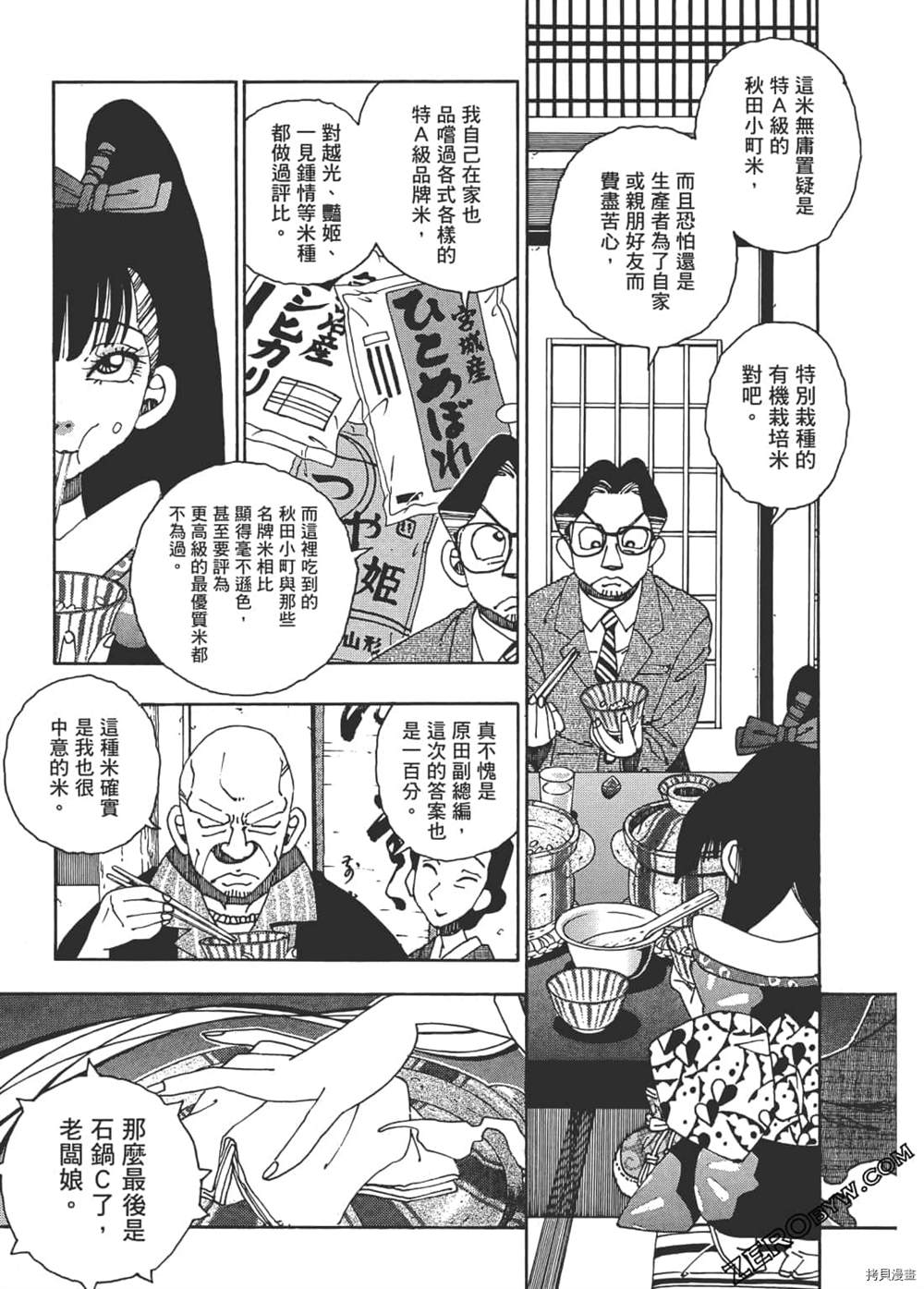 《琉璃与料理的国王》漫画最新章节第1卷免费下拉式在线观看章节第【125】张图片