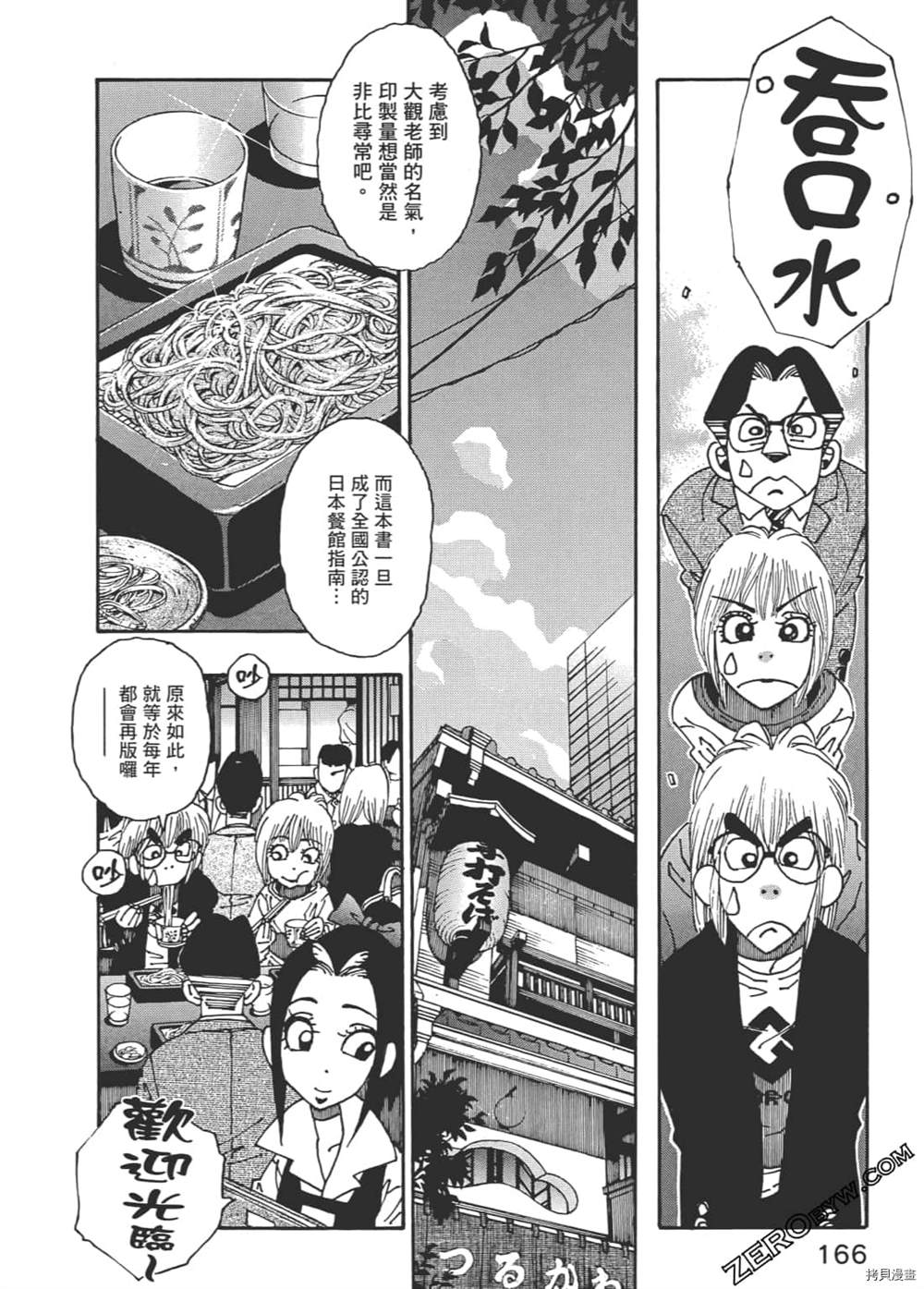 《琉璃与料理的国王》漫画最新章节第1卷免费下拉式在线观看章节第【166】张图片