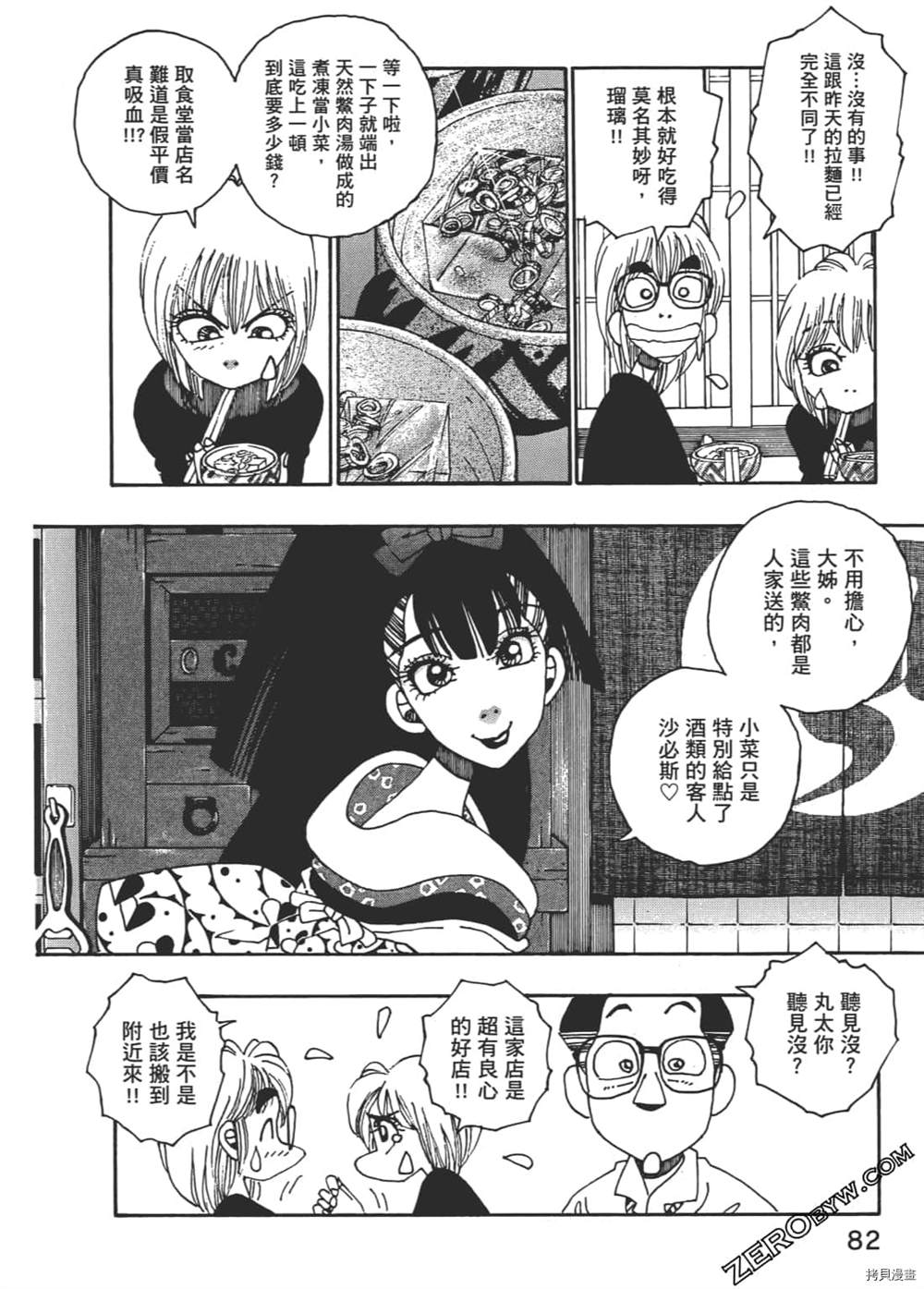 《琉璃与料理的国王》漫画最新章节第1卷免费下拉式在线观看章节第【82】张图片