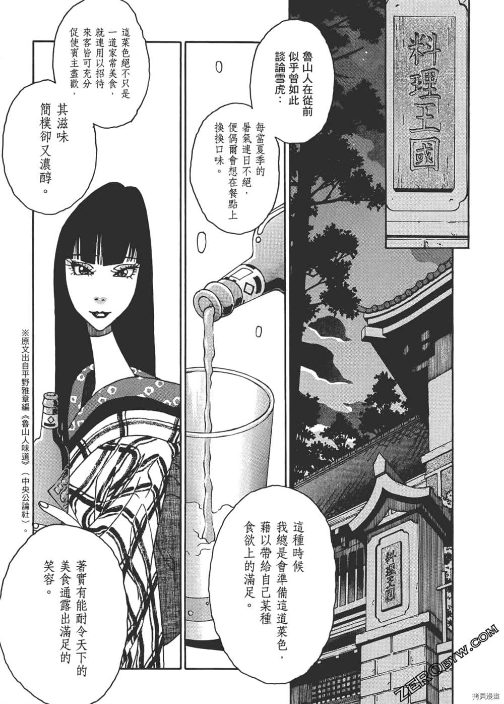 《琉璃与料理的国王》漫画最新章节第1卷免费下拉式在线观看章节第【105】张图片