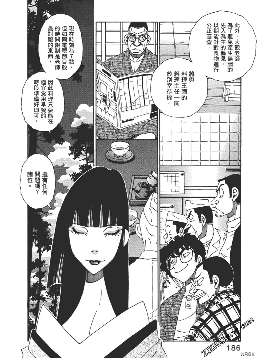 《琉璃与料理的国王》漫画最新章节第1卷免费下拉式在线观看章节第【186】张图片