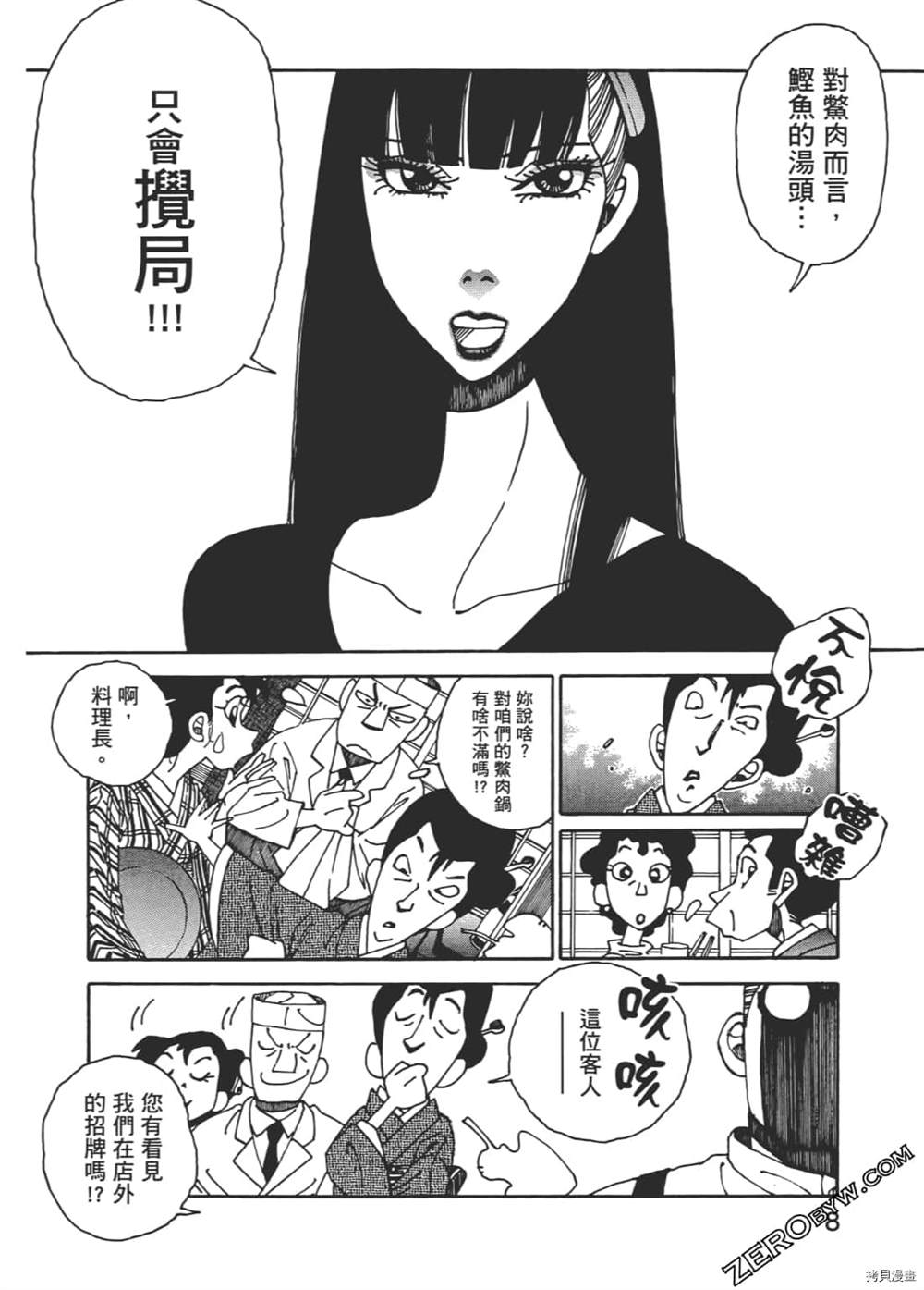 《琉璃与料理的国王》漫画最新章节第1卷免费下拉式在线观看章节第【8】张图片