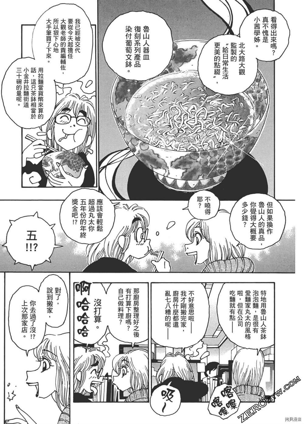 《琉璃与料理的国王》漫画最新章节第1卷免费下拉式在线观看章节第【13】张图片