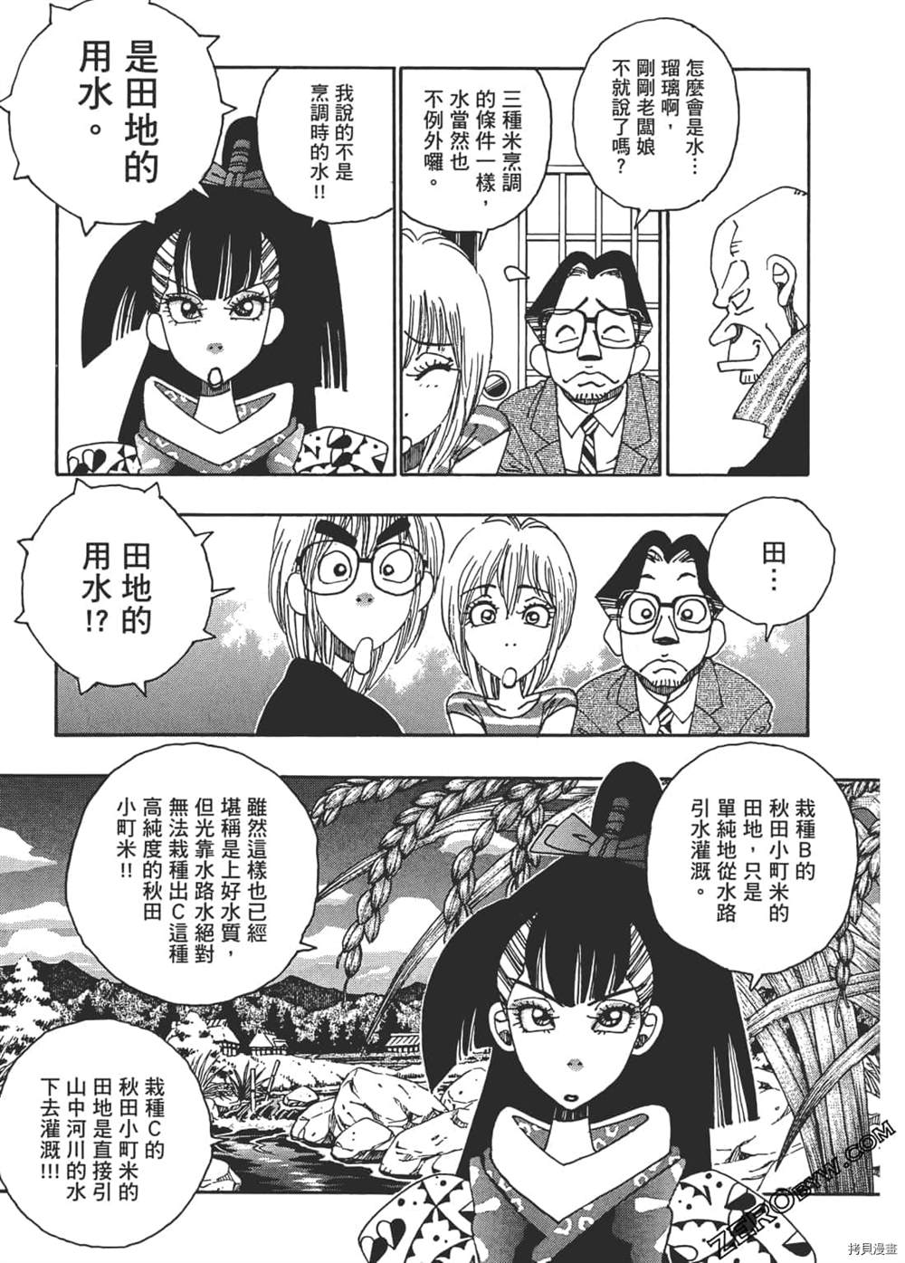 《琉璃与料理的国王》漫画最新章节第1卷免费下拉式在线观看章节第【129】张图片