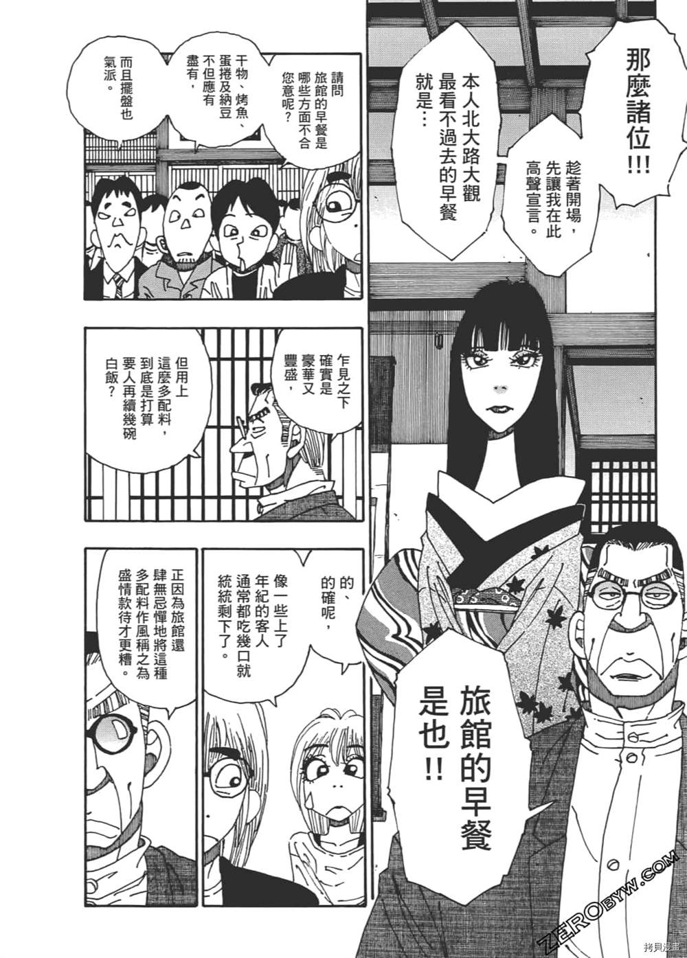 《琉璃与料理的国王》漫画最新章节第1卷免费下拉式在线观看章节第【162】张图片