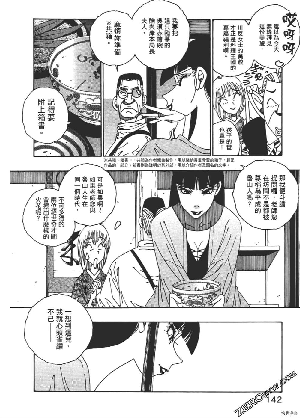 《琉璃与料理的国王》漫画最新章节第1卷免费下拉式在线观看章节第【142】张图片