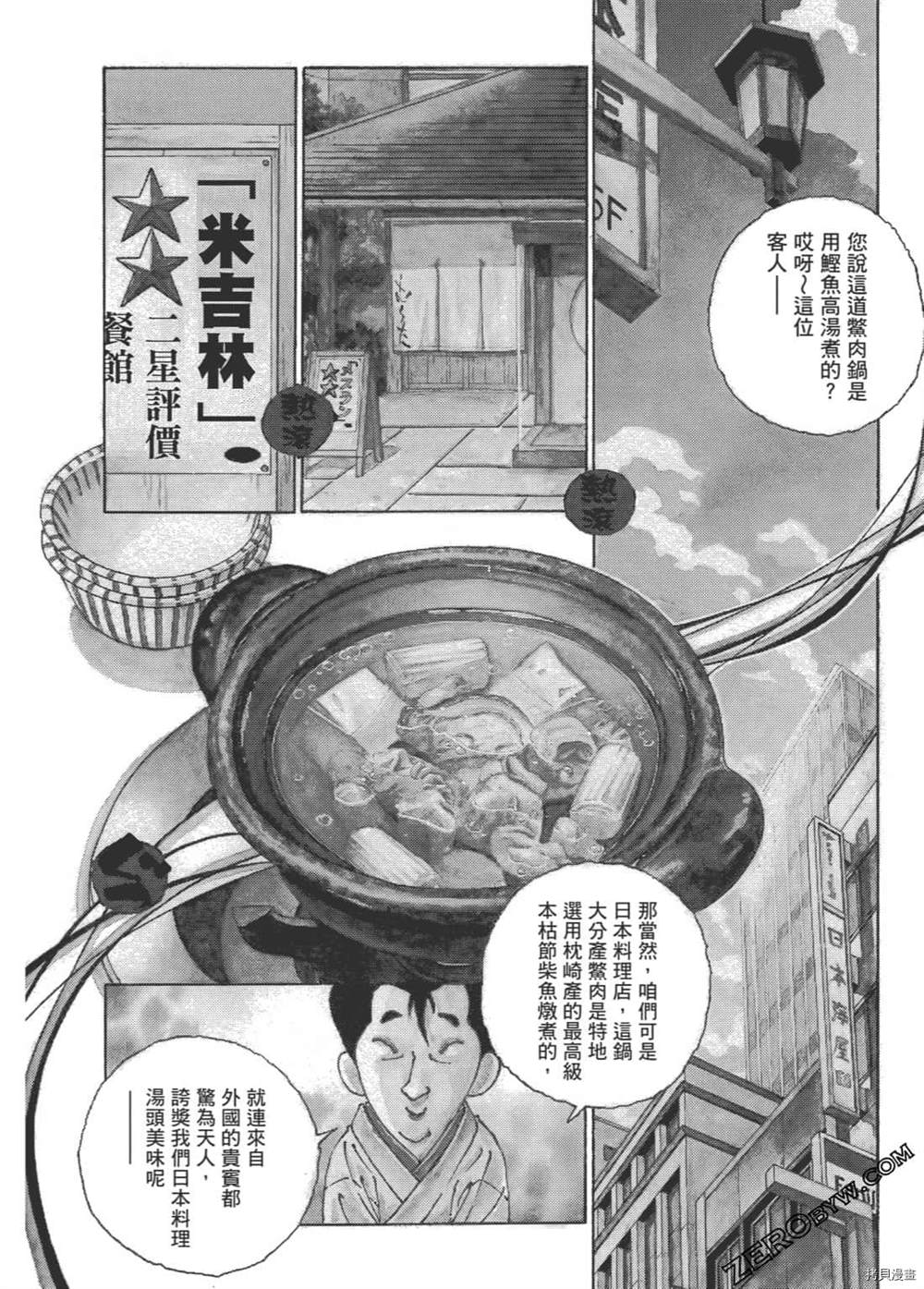 《琉璃与料理的国王》漫画最新章节第1卷免费下拉式在线观看章节第【6】张图片