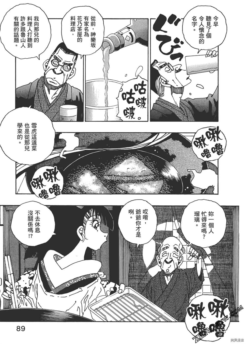 《琉璃与料理的国王》漫画最新章节第1卷免费下拉式在线观看章节第【89】张图片