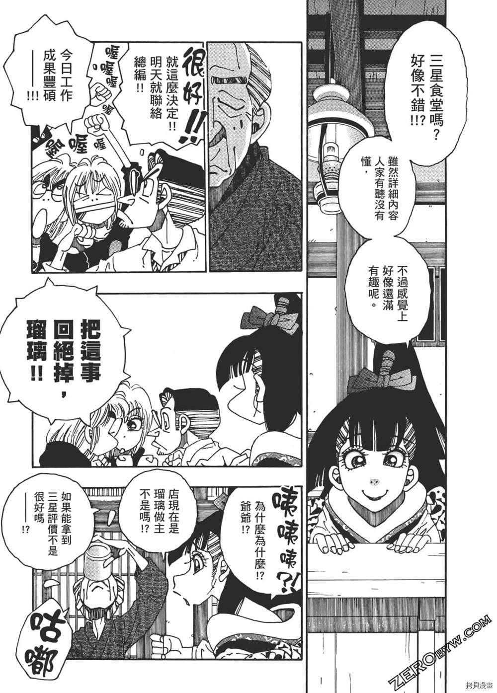 《琉璃与料理的国王》漫画最新章节第1卷免费下拉式在线观看章节第【111】张图片