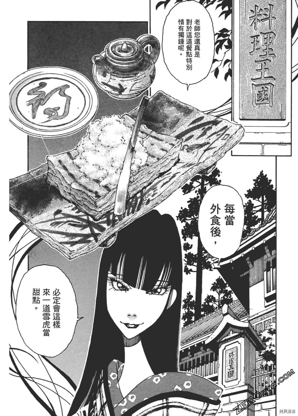 《琉璃与料理的国王》漫画最新章节第1卷免费下拉式在线观看章节第【86】张图片