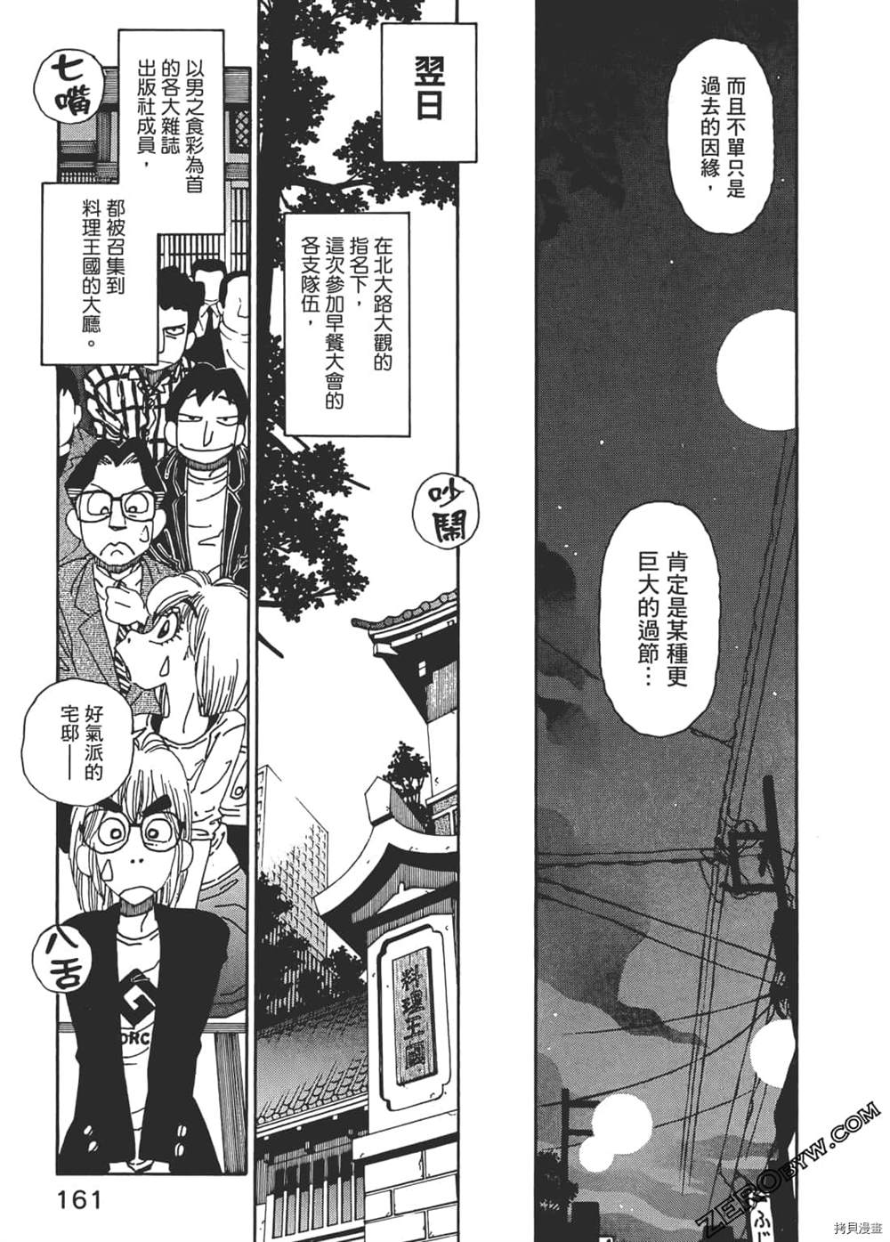 《琉璃与料理的国王》漫画最新章节第1卷免费下拉式在线观看章节第【161】张图片