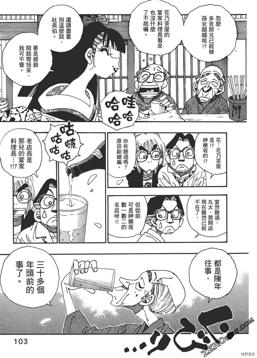 《琉璃与料理的国王》漫画最新章节第1卷免费下拉式在线观看章节第【103】张图片