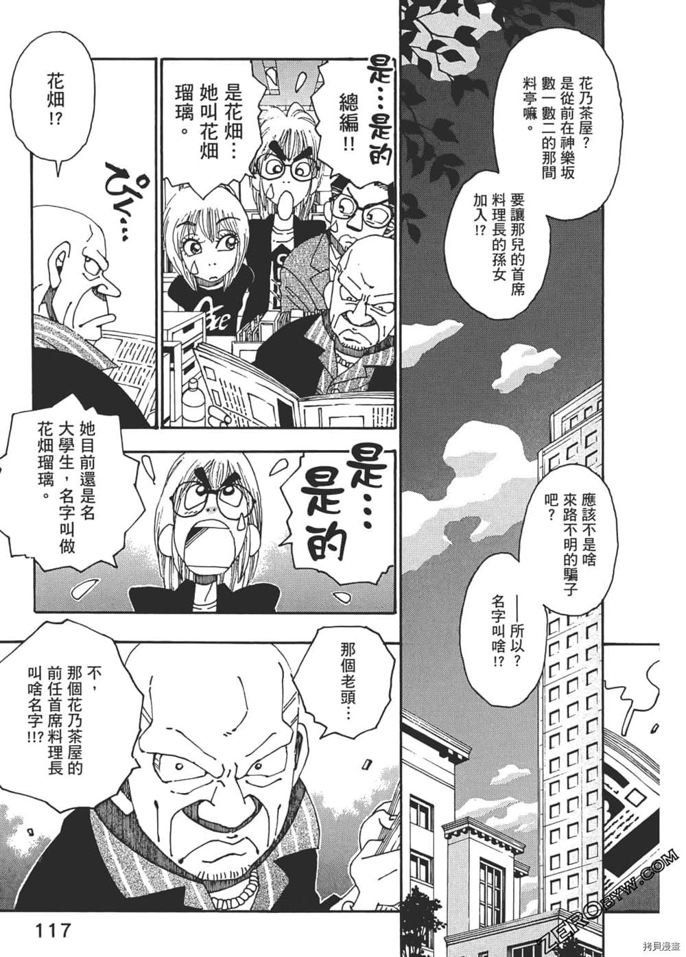 《琉璃与料理的国王》漫画最新章节第1卷免费下拉式在线观看章节第【117】张图片