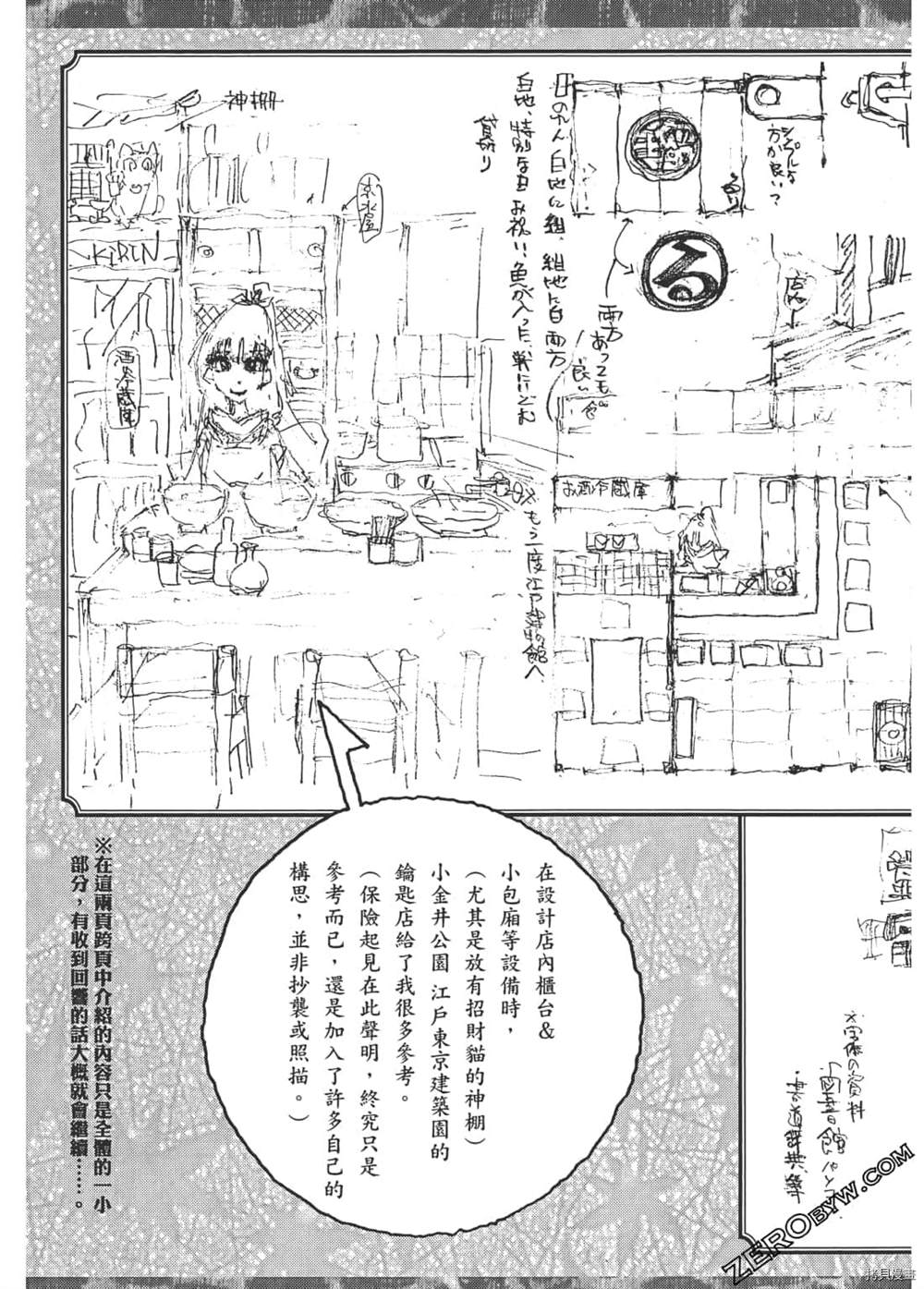 《琉璃与料理的国王》漫画最新章节第1卷免费下拉式在线观看章节第【195】张图片