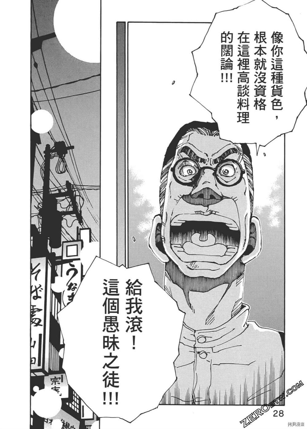 《琉璃与料理的国王》漫画最新章节第1卷免费下拉式在线观看章节第【28】张图片