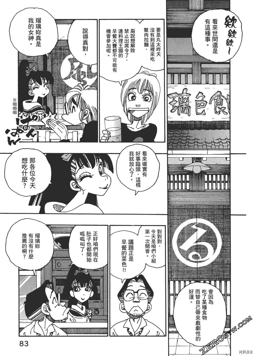 《琉璃与料理的国王》漫画最新章节第1卷免费下拉式在线观看章节第【83】张图片